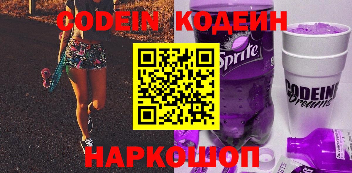 Кодеин Purple Drank  Вход с VPN  Донской 